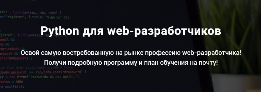 [SkillFactory] Python для web-разработчиков (2019)_0.png